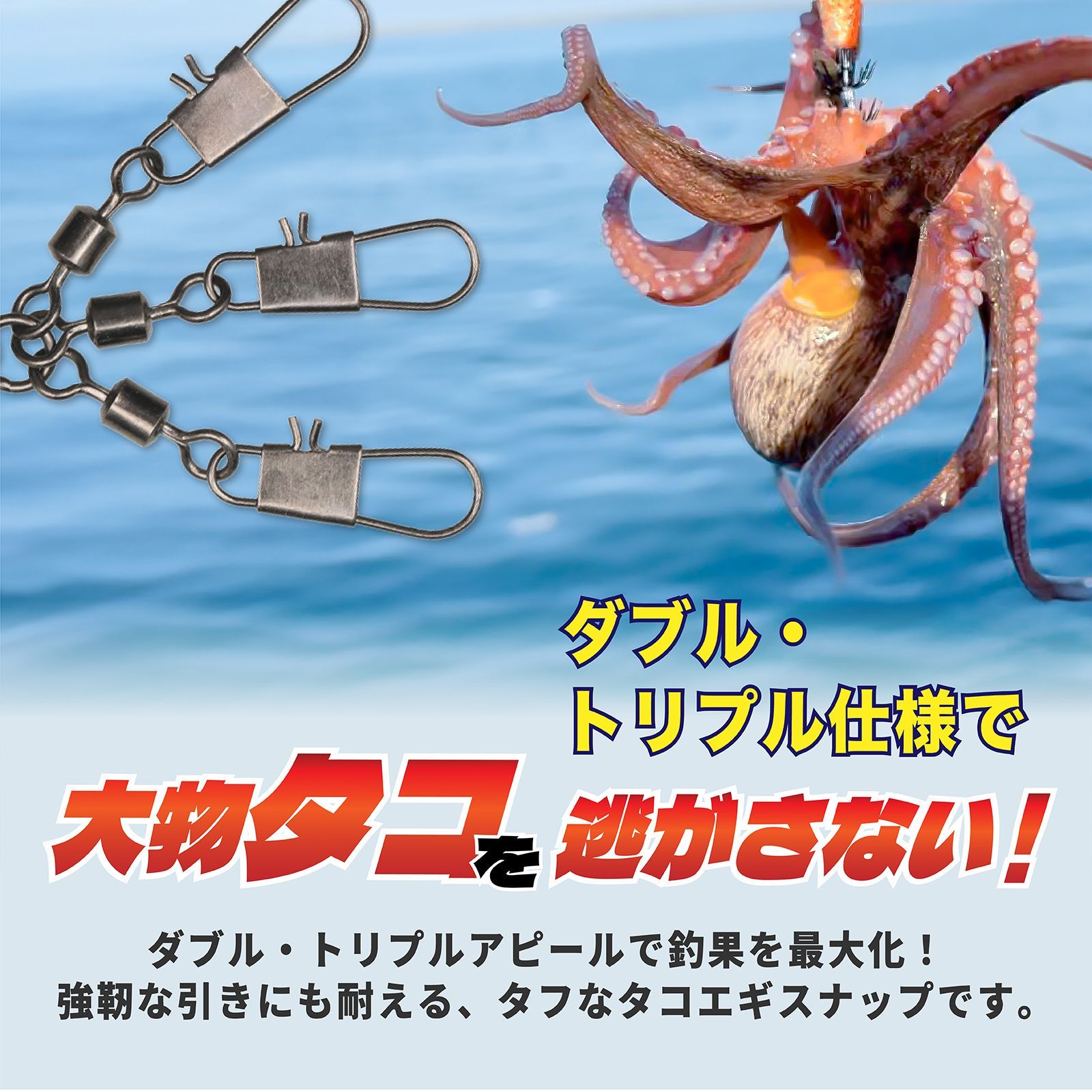 タコエギスナップ 10個セット エギスナップ タコエギ タコ釣り タコ 蛸