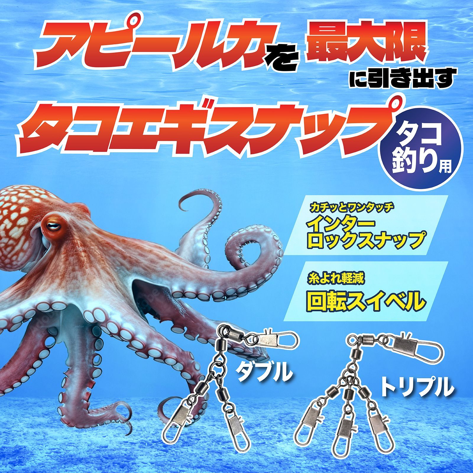 タコエギスナップ 10個セット エギスナップ タコエギ タコ釣り タコ 蛸