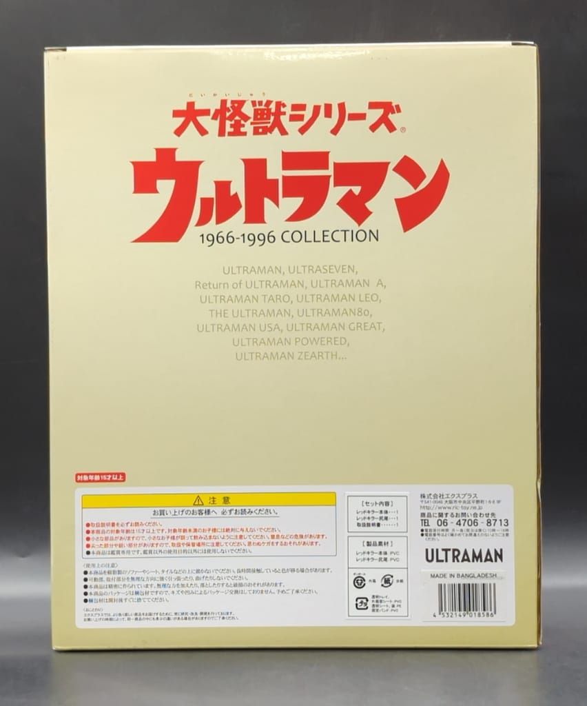 エクスプラス 大怪獣シリーズ レッドキラー 少年リック 商品