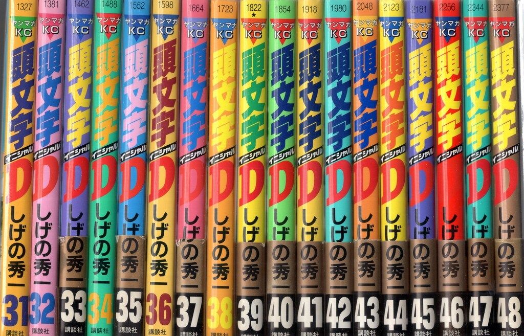 名品 青春 頭文字D 1〜48巻 全巻セット しげの秀一 講談社 ヤンマガKC Amazon.co.jp: 頭文字D コミック 全48巻完結セット (ヤングマガジン