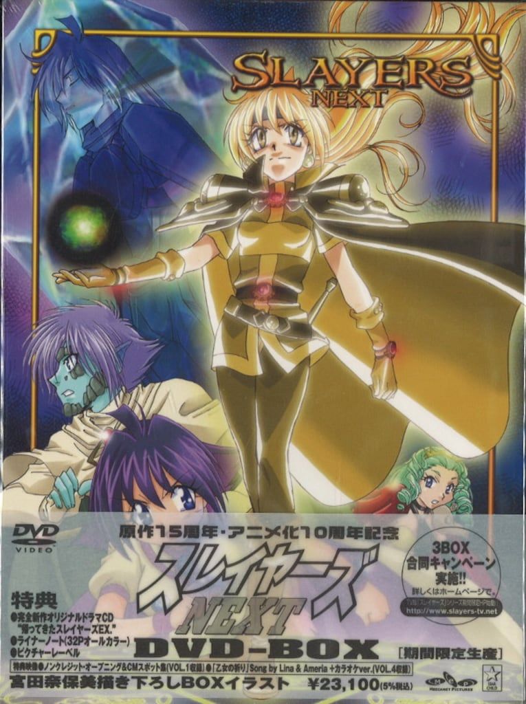 アニメDVD 再販版)スレイヤーズNEXT DVD-BOX - メルカリ