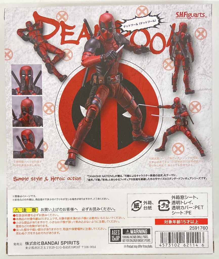 BANDAI SPIRITS S.H.Figuarts デッドプール