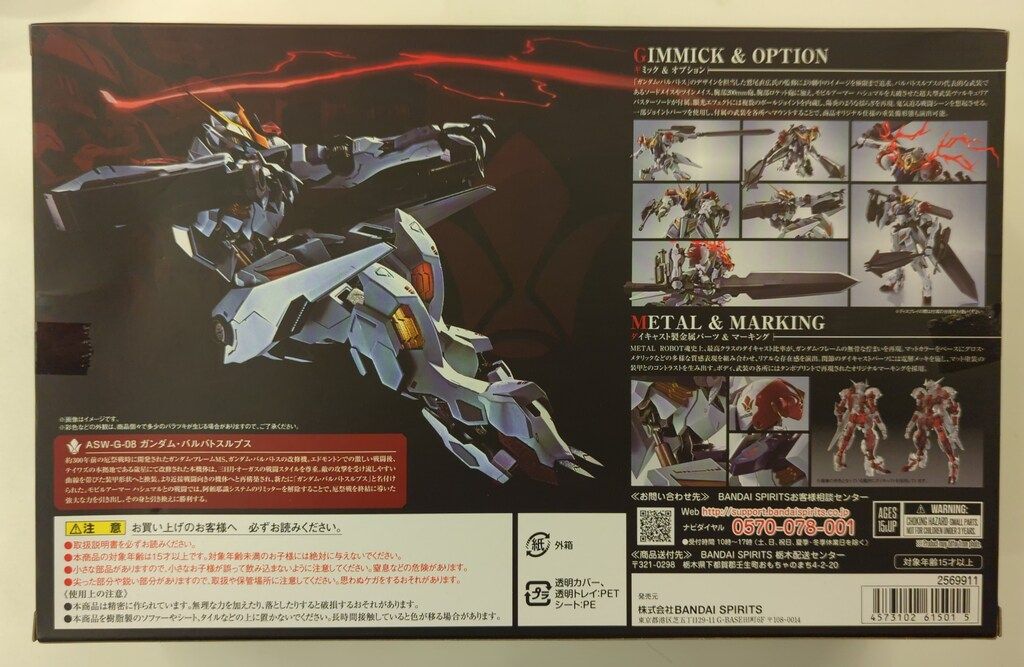 BANDAISPIRITS METAL ROBOT魂 SIDE MS 機動戦士ガンダム 鉄血のオルフェンズ ガンダムバルバトスルプス