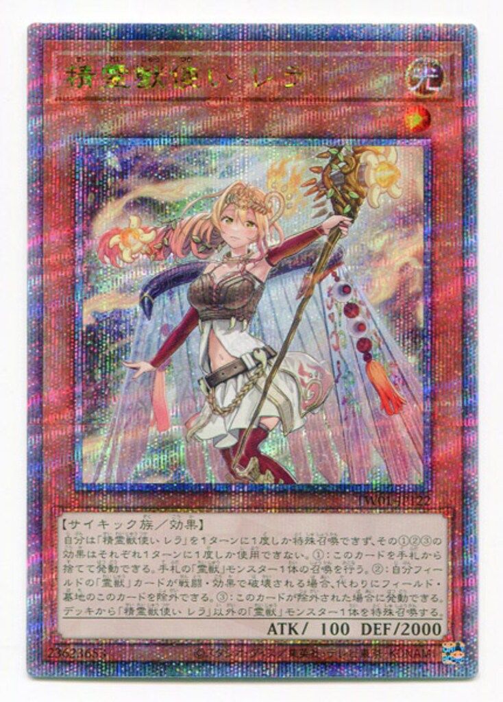 コナミ モンスター 光 TW01-JP122 精霊獣使い レラ 25thシク