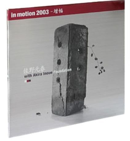 佐野元春 In Motion 2003 増幅 ライブ盤 CD