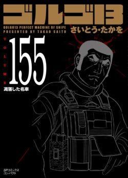 ゴルゴ13 [文庫版] コミック 文庫版 [文庫] ［文庫］ゴルゴ13 » 株式