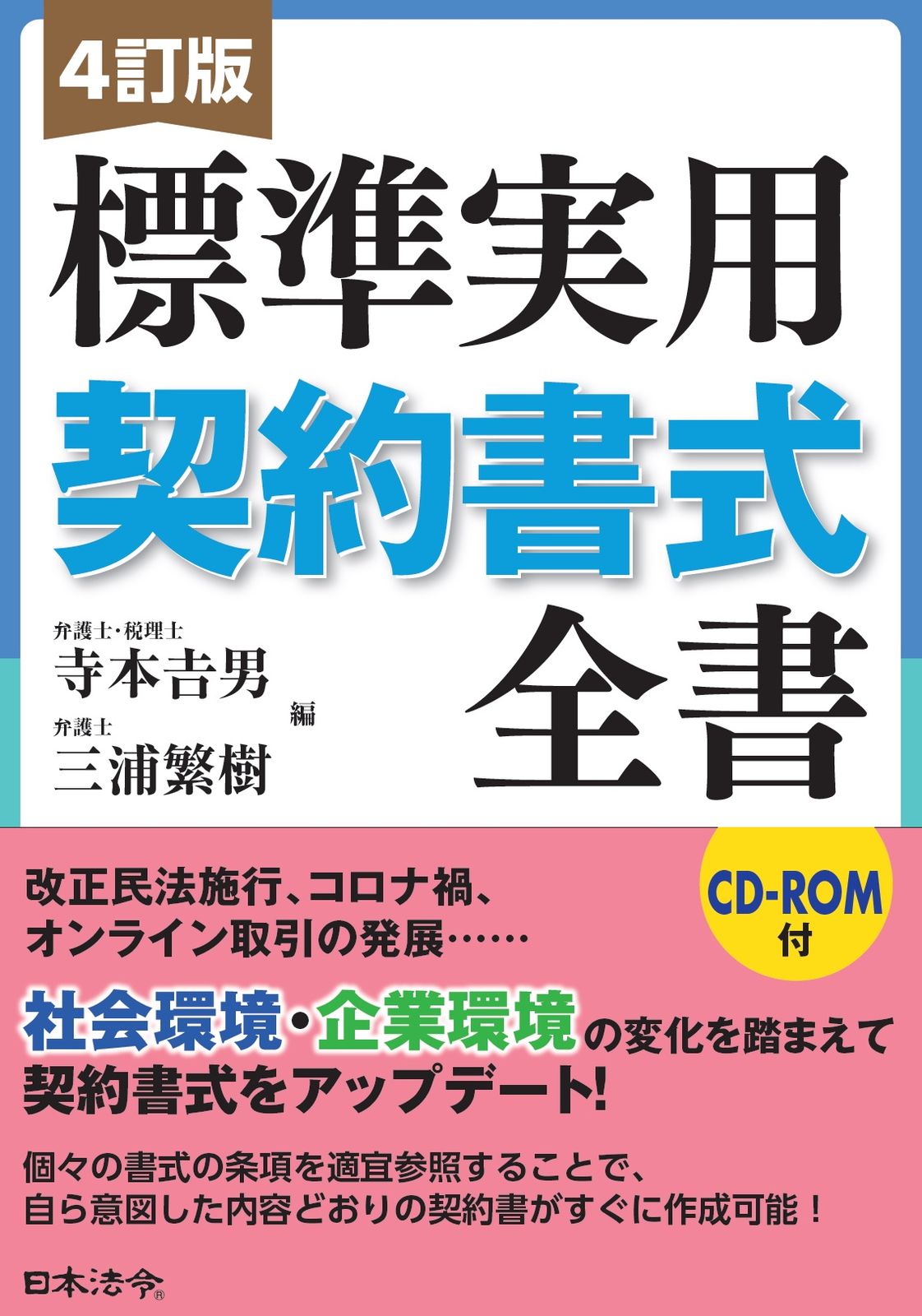 改訂版 実用会社規程大全 | 日本法令オンラインショップ