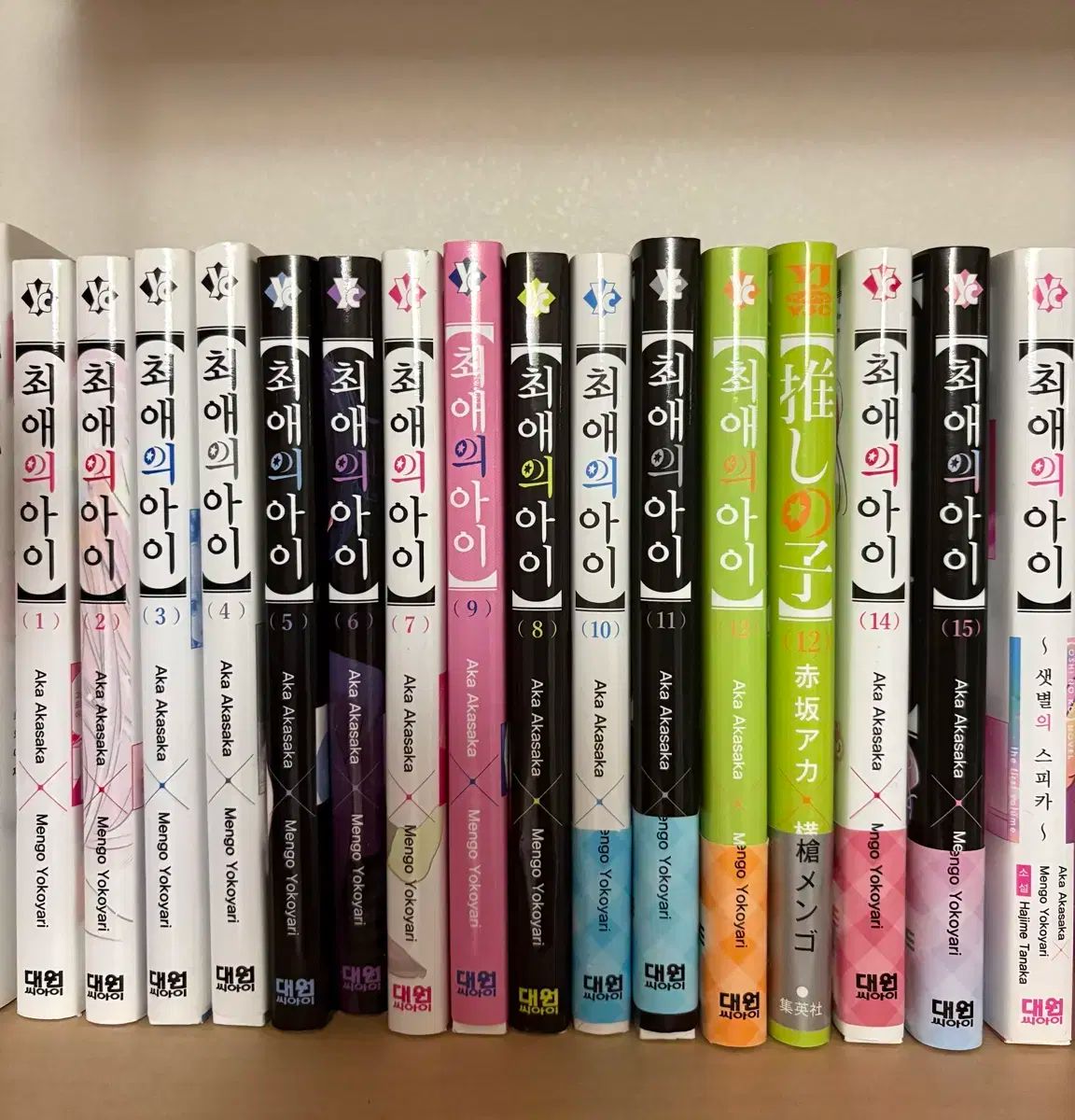 推しの子 漫画 1-15巻セット 星のスピカ ポップ 原作出品