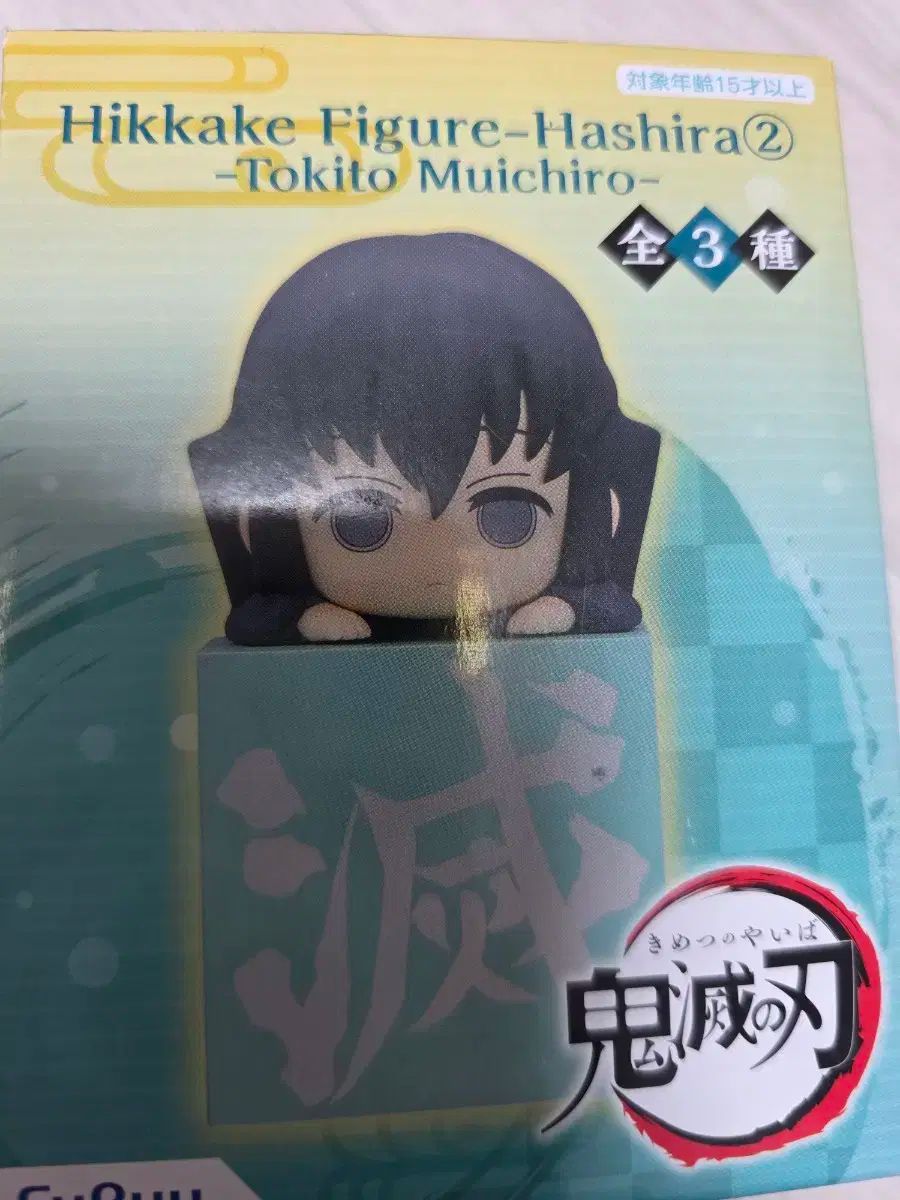 鬼滅の刃 時透 無一郎 ひっかけ