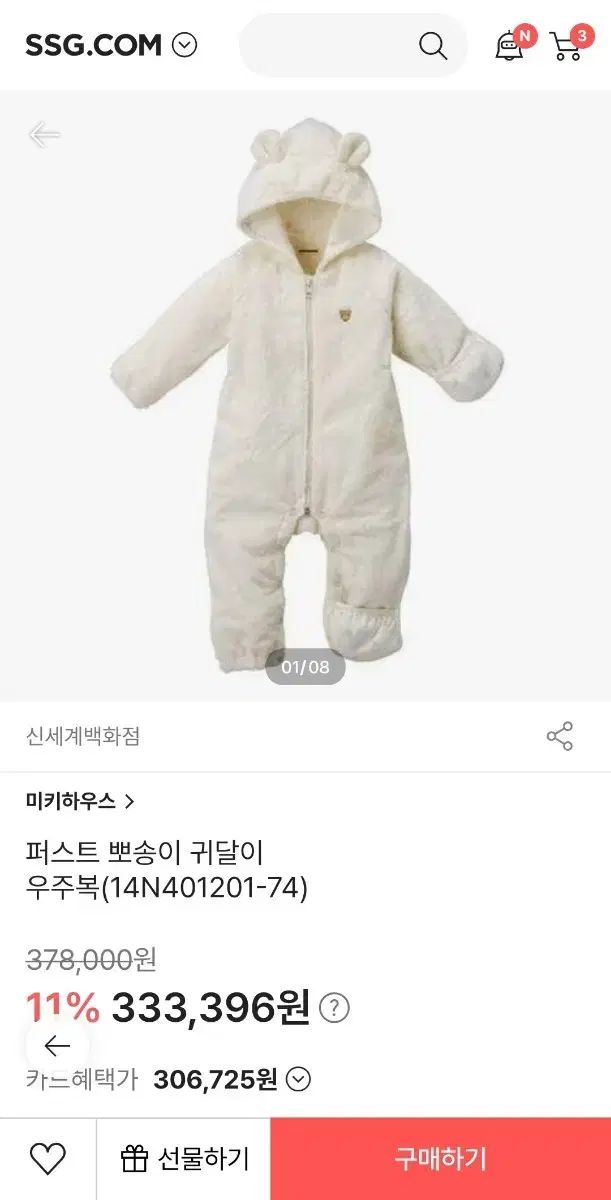 ミッキーハウス 耳あて 宇宙服 フリーサイズ 60 80