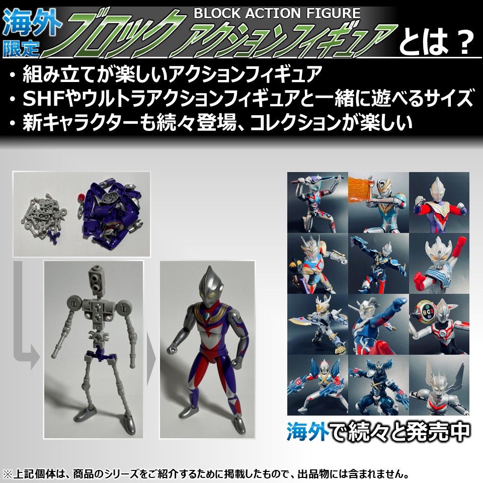 ブロックアクションフィギュア ウルトラマンXベムスター＆サイバー