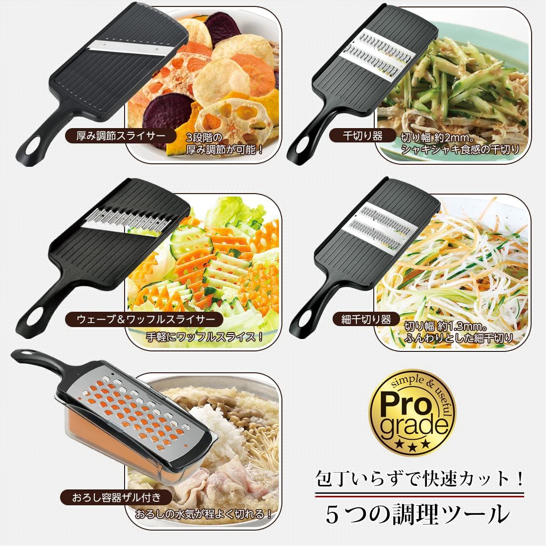 下村工業 日本製 プログレード 快速野菜調理器セット PG-647 シルバー