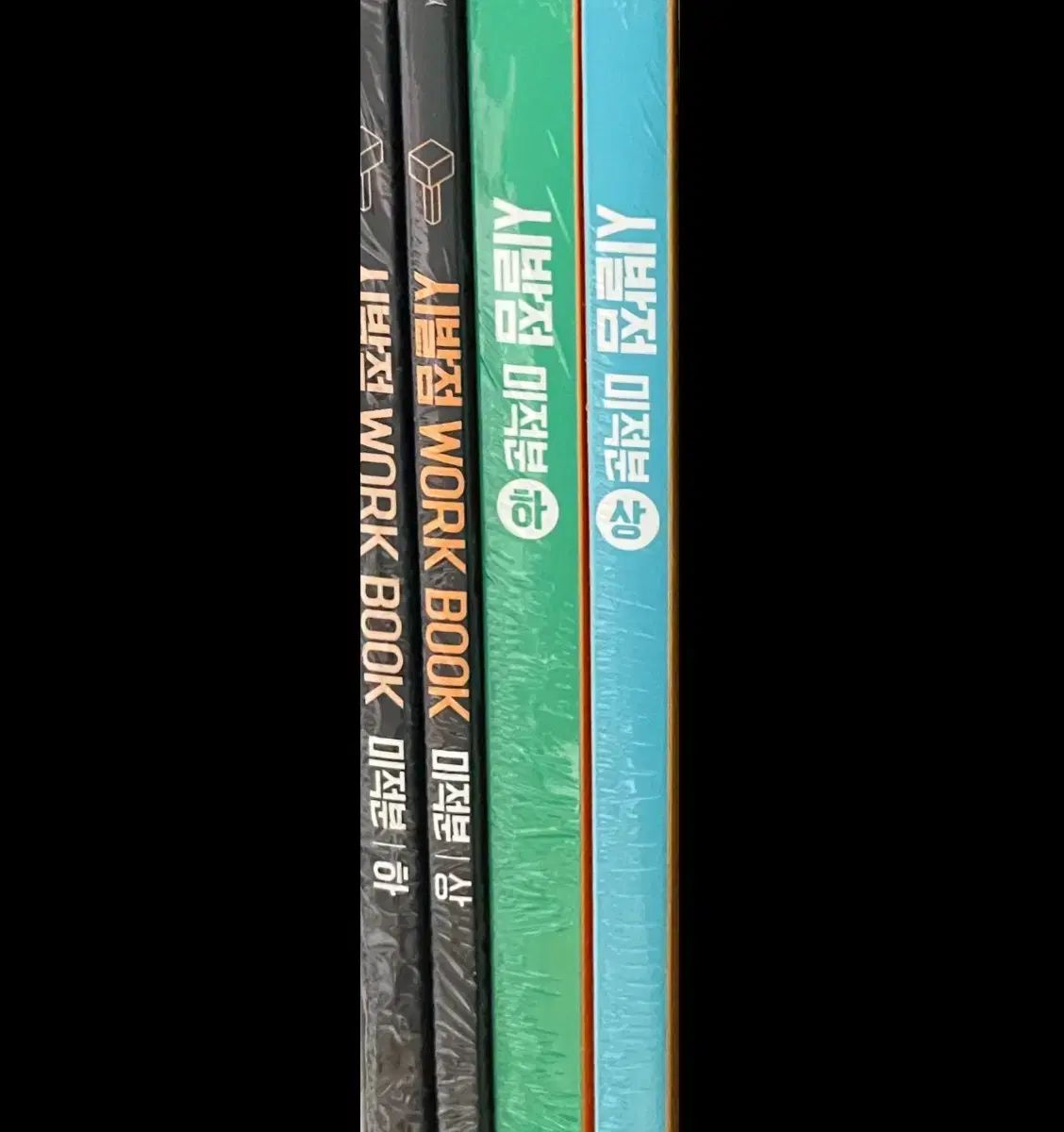 の本 始発点 微分積分学 上 下 ワークブック 含む ヒョン ウジン