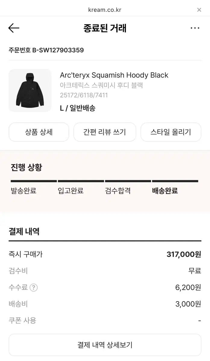 ARC TERYX アークテリクス スコーミッシュ ウィンドブレーカー L