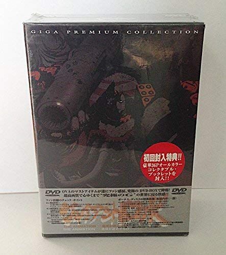 ジャイアント ロボ THE ANIMATION-地球が静止する日- DVD GIGA PREMIUM