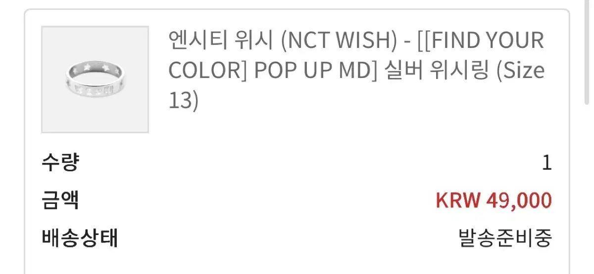 NCT WISH ウィッシュリング 13号