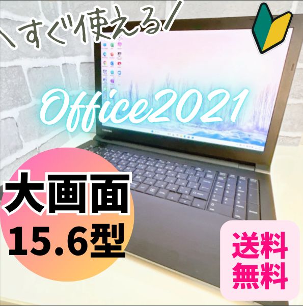 オフィス付き dynabook 東芝 Win11 DVD 15.6型 メモリ8GB ノートパソコン