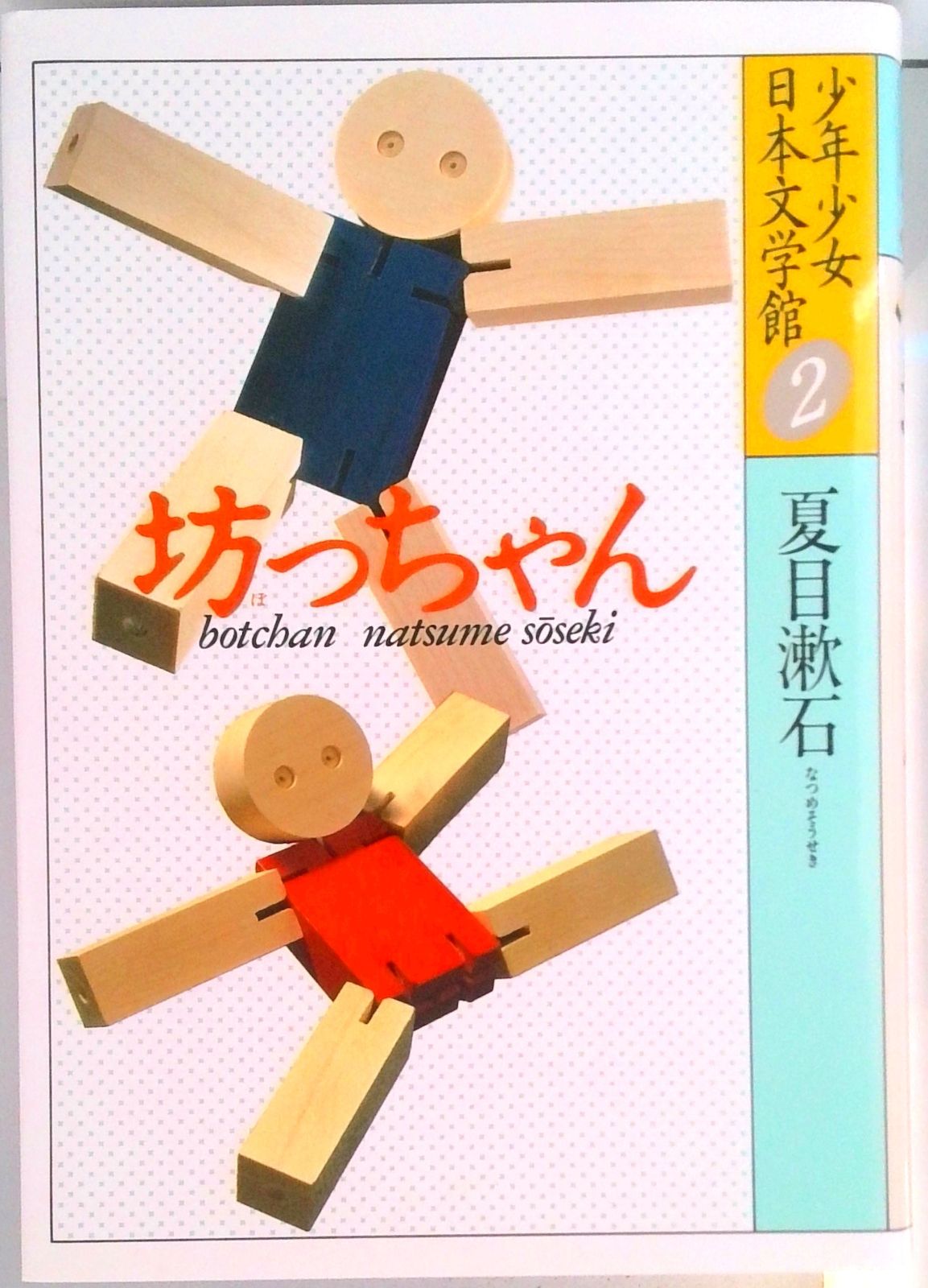 少年少女日本文学館 講談社 21世紀版 少年少女日本文学館 全20巻 (21世紀版・少年少女日本文学館