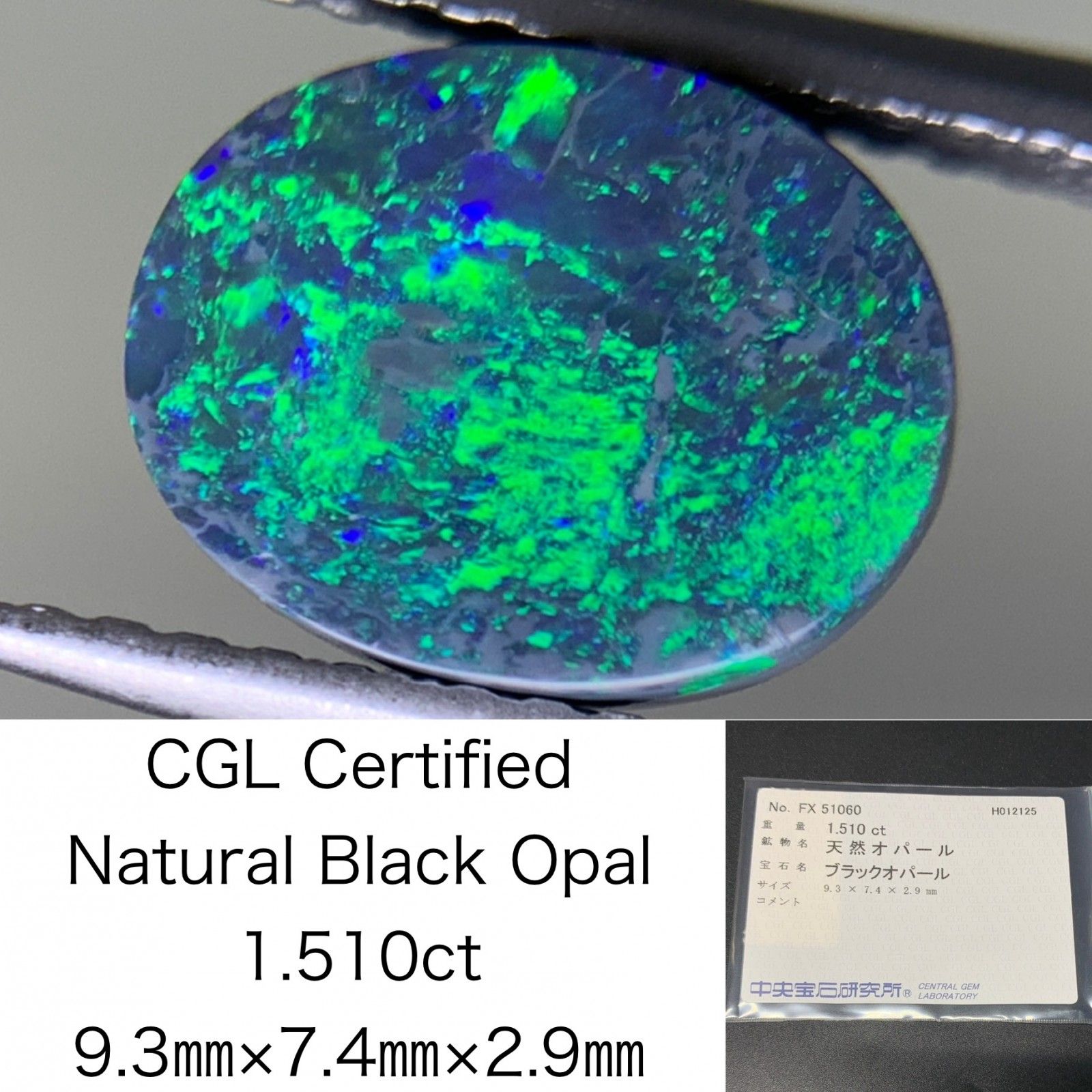 ブラックオパール  1.510ct  中央宝石ソーティング付き  9.3×7.4×2.9  ルース（ 裸石 ） 3759Y