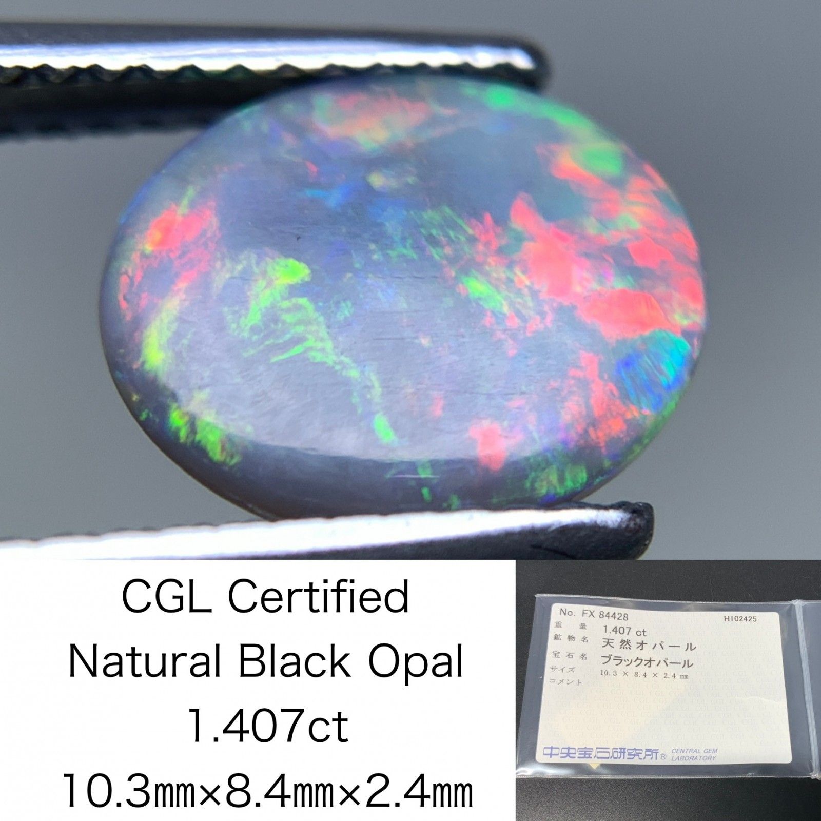 SALE，最新作 ブラックオパール 天然  1.407ct  中央宝石ソーティング付き  10.3㎜×8.4㎜×2.4㎜  ルース（ 裸石 ）  7062Y ルース(裸石)・原石