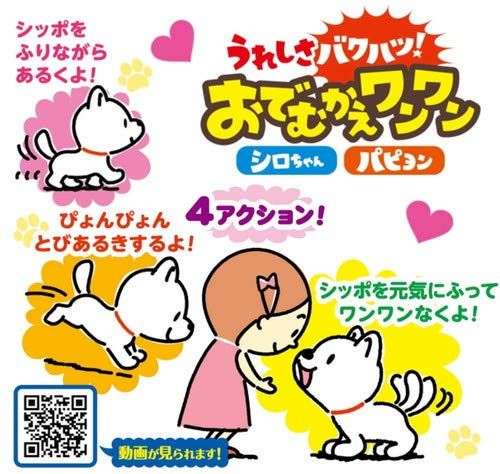 イワヤ IWAYA うれしさバクハツ! おでむかえワンワン シロちゃん 電池で動くぬいぐるみ 3256-1