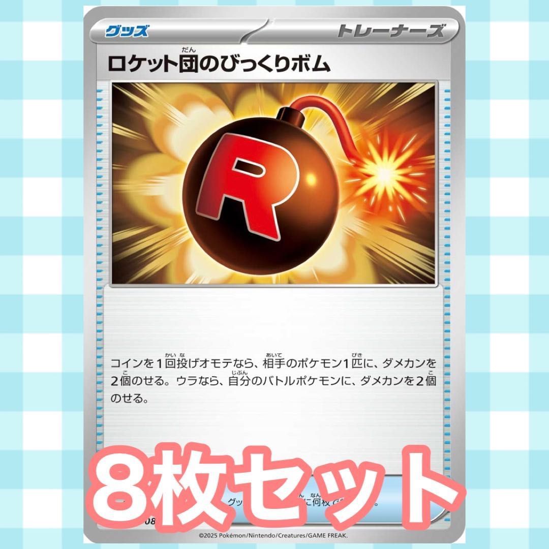 ロケット団 サプライまとめ売り ロケット団のサポートSR まとめ売り