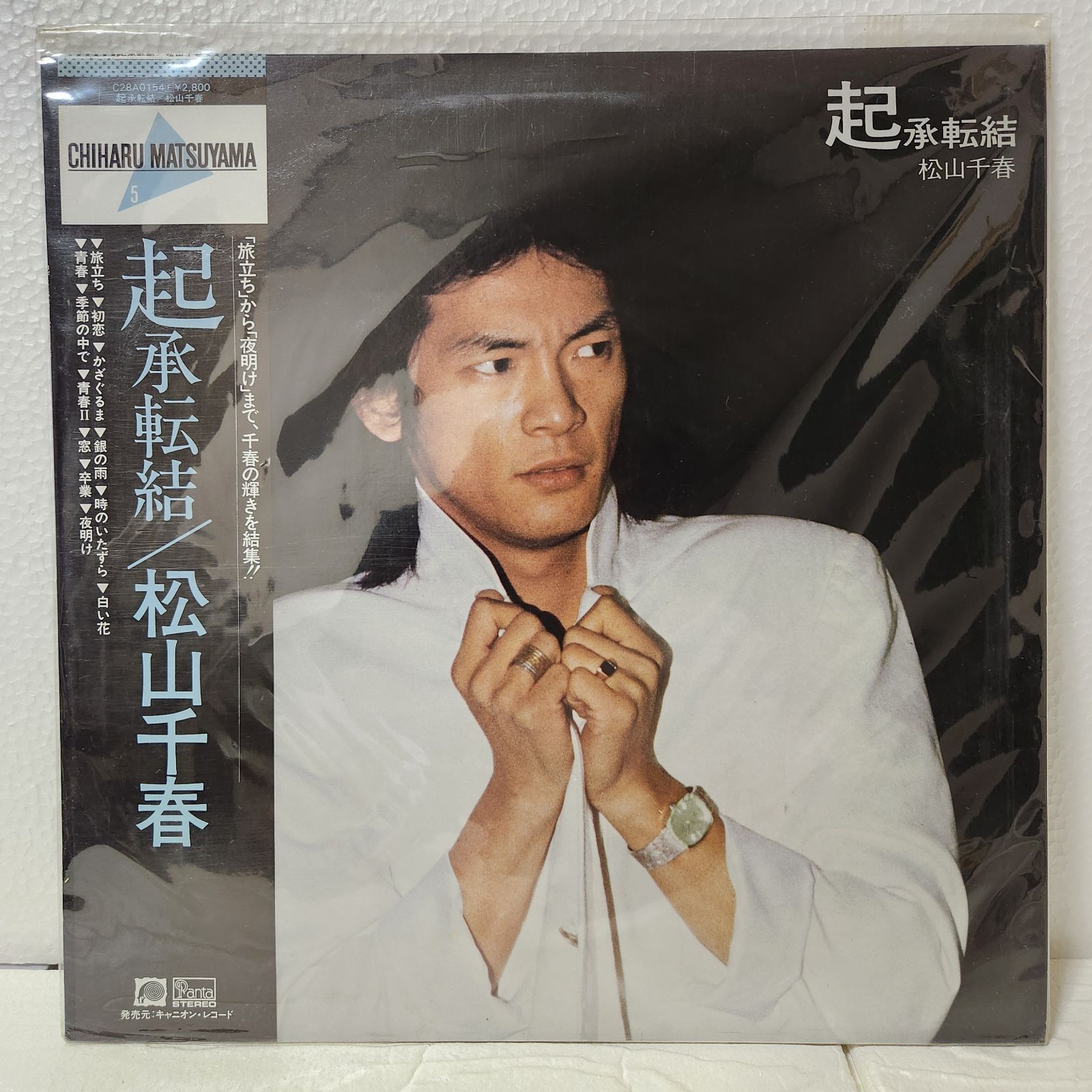 ◆最終値　松山千春　LPレコード　16枚まとめ売り 松山千春 起承転結 LPレコード 帯付き - メルカリ