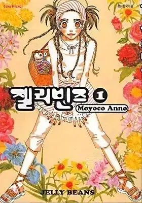 ゼリービーンズ あんさんぶるスターズ あんスタ 1-5 完