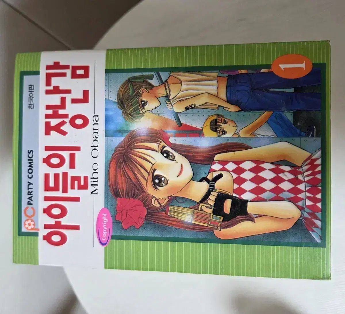  子供のおもちゃ 1-10 完 迷ほ おばな 全巻セット 漫画