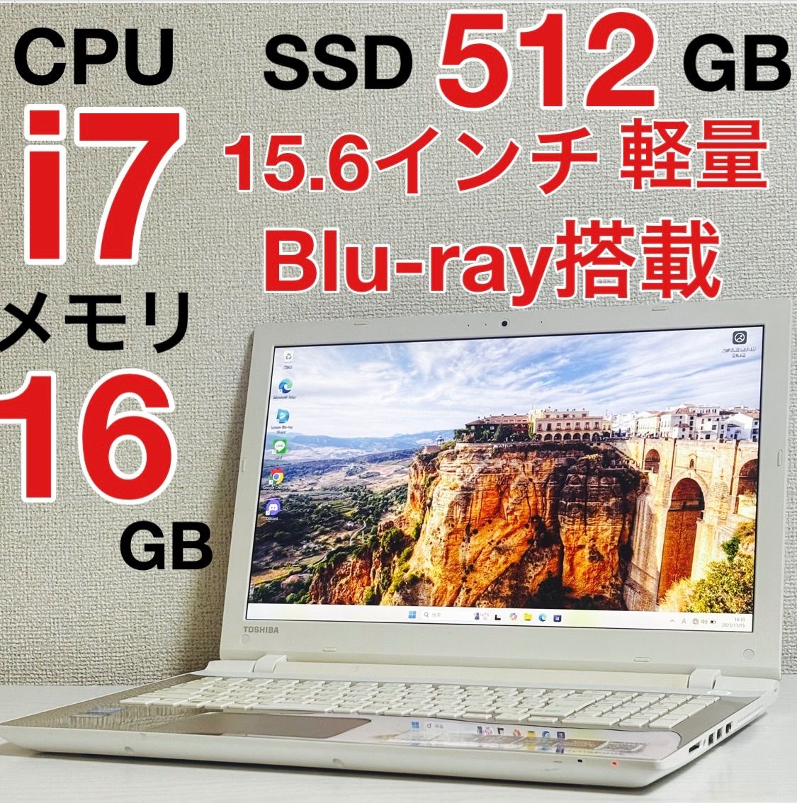 ノートパソコン Windows11 i7 16GB SSD 512GB 東芝 ノートパソコン 本体 Windows11 オフィス i7 16GB SSD 東芝 Windows11