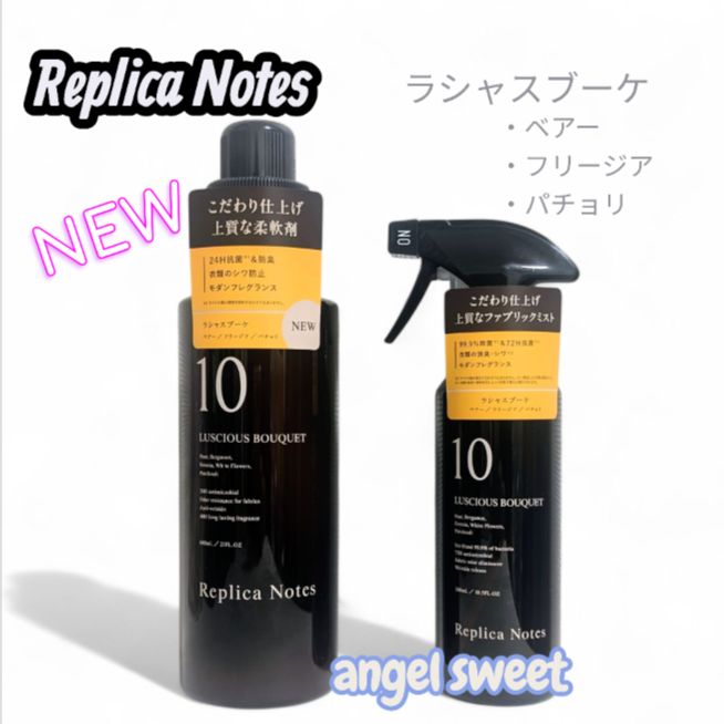 フジスプリュームOP未使用新品 Replica Notes レプリカノーツ ラシャスブーケの香り 柔軟剤
