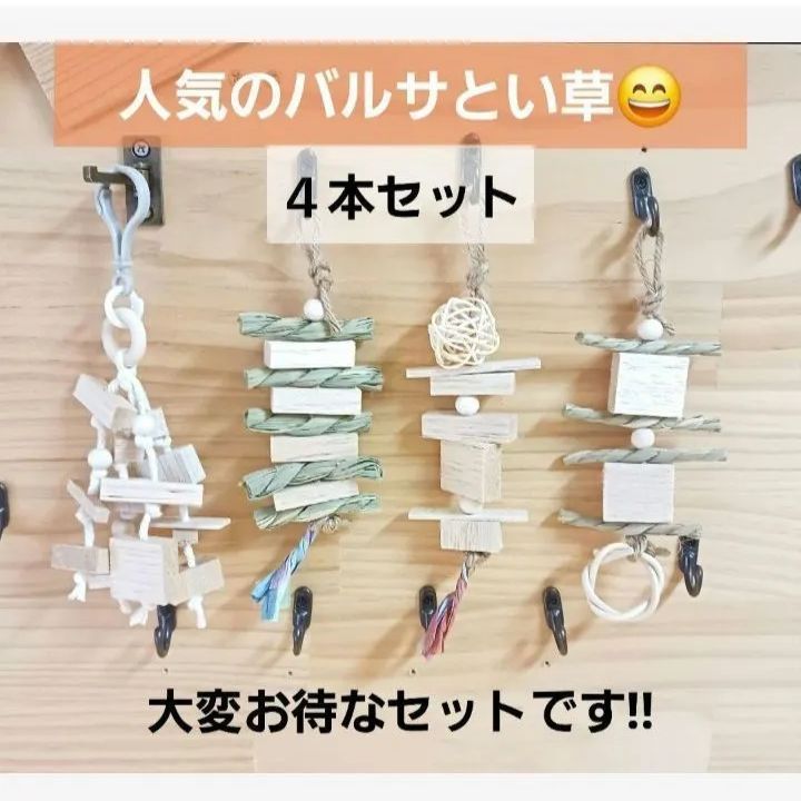 36 ⭐ フォージングトイセット⭐ 輪投げ 棒抜き バードトイ 文鳥