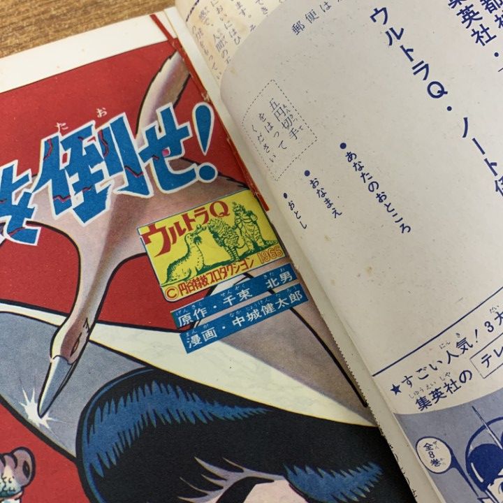 雑誌 △01)【1点限り!】ウルトラQ 6/少年ブック・コミック/ゴメスを