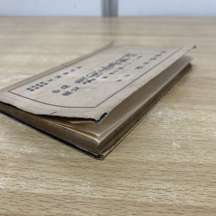 01 ! 本 中島廣足 橿園文集新講 大塚龍夫 創生社 昭和4年 古書 中島広足 A