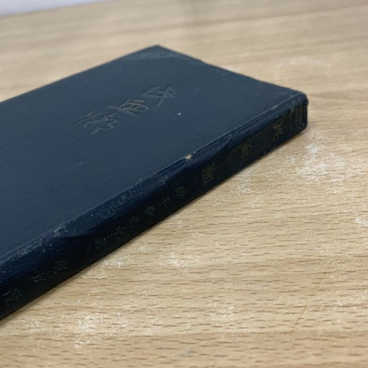 01 ! 本 此血潮 安川隆治 安川書院 大正2年 東郷平八郎 鮫島重雄 古書 レトロ A