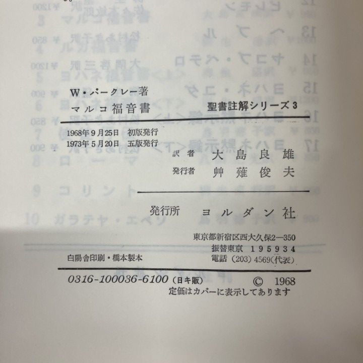△01)【1点限り!】聖書註解シリーズ/まとめ売り14冊セット/ウィリアム