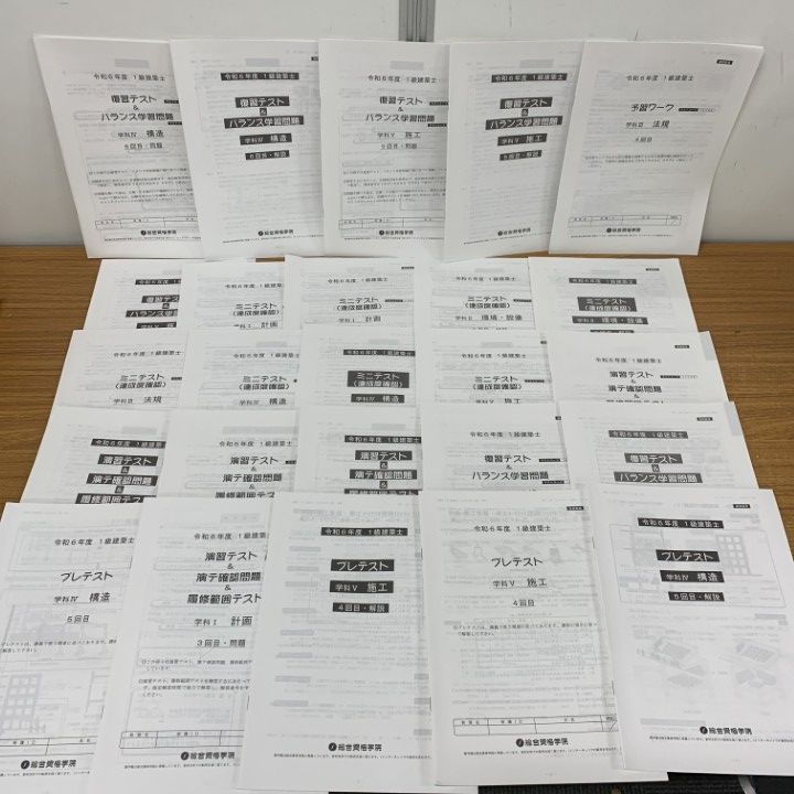 □02)【1点限り!】総合資格学院 一級建築士 令和6年（2024年）テキスト