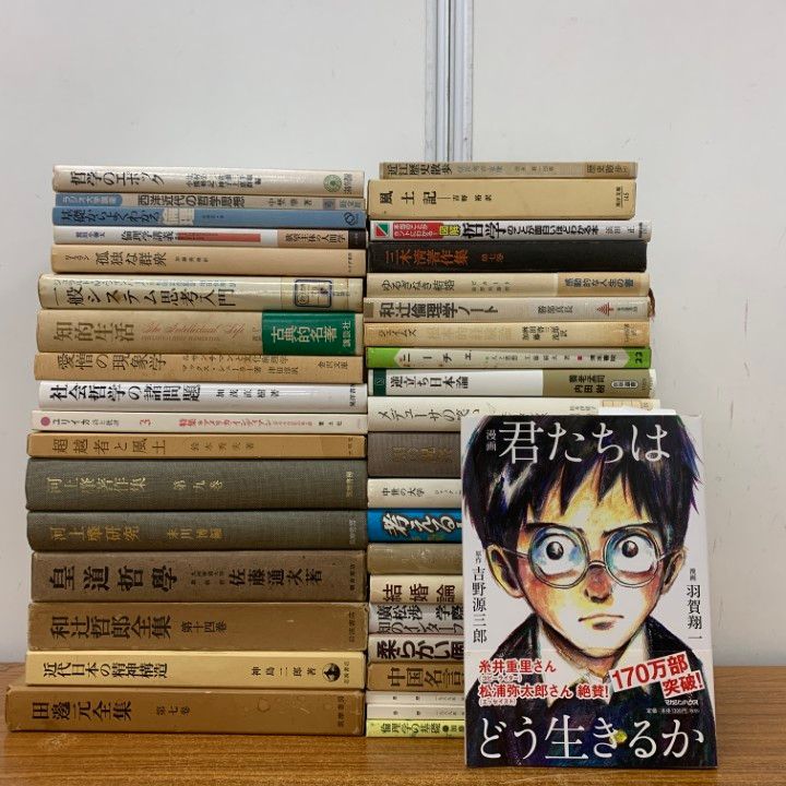 01)【1点限り!】哲学・思想などの本 まとめ売り約35冊大量セット/ニーチェ/西洋/倫理学/名著/精神構造/神道/皇道/メデューサ/B