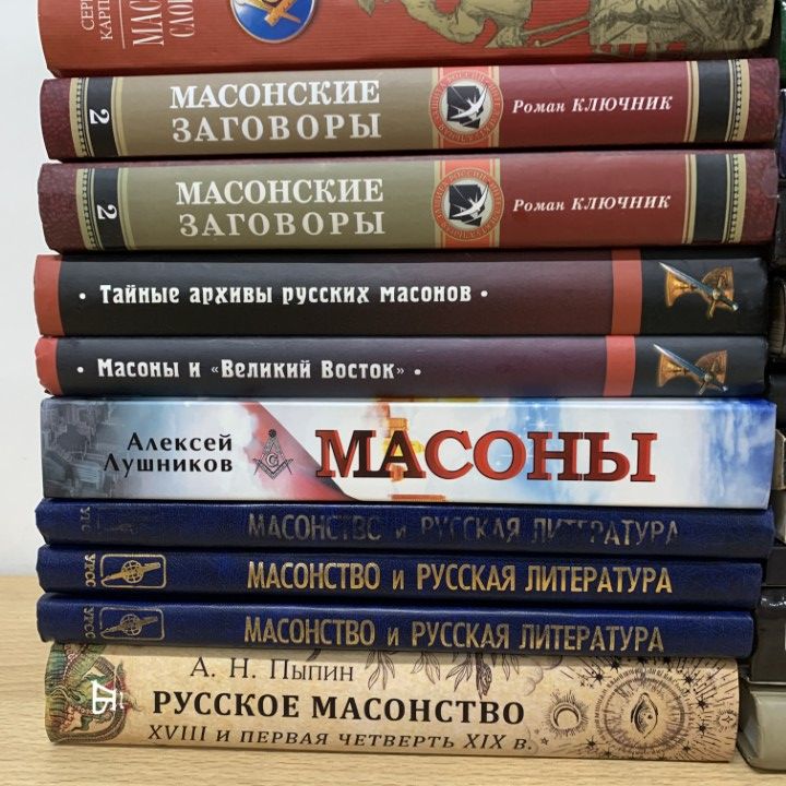 01 ! 本 フリーメイソンのロシア語の洋書 約25冊セット 秘密結社 陰謀論 組織 辞書 活動 18世紀 記録 資料 B