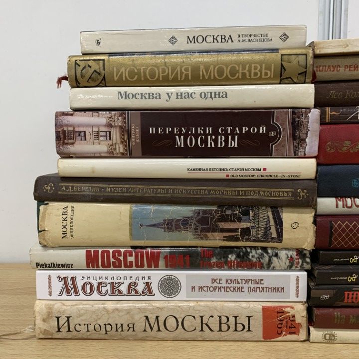 01 ! モスクワ関連のロシア語洋書 約20冊大量セット ソビエト連邦 歴史 世界史 文化 民俗 事典 芸術 美術 B