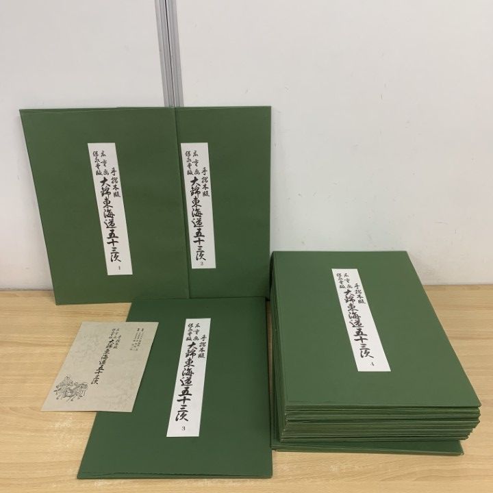 □01)【1点限り!】手摺木版・廣重画・保永堂版 大錦東海道五十三次/全