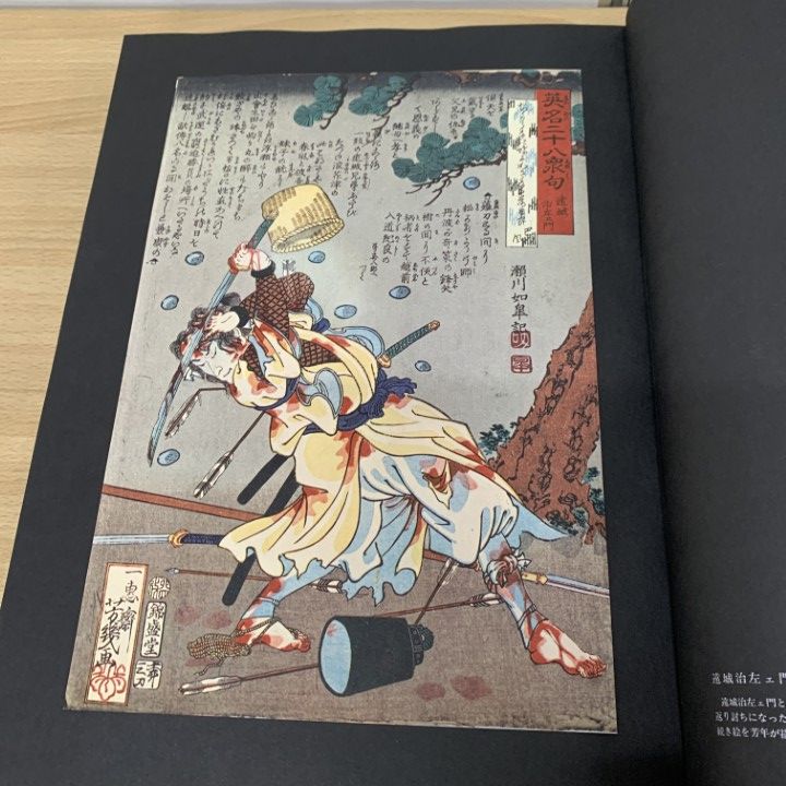 □01)【1点限り!】血の晩餐/大蘇芳年の芸術/限定1200部/月岡芳年/三島