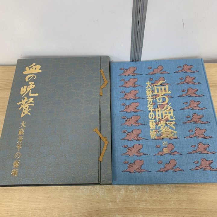 □01)【1点限り!】血の晩餐/大蘇芳年の芸術/限定1200部/月岡芳年/三島  