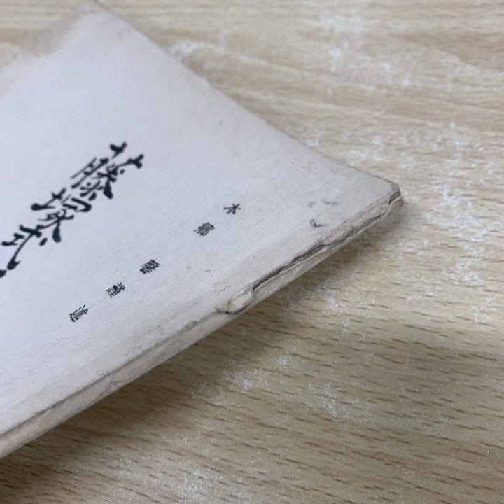 01)【1点限り!】【希少本】藤塚式部大人傳/本郷馨/柏廼舎/昭和16年/文学/日本古典/A 本 藤塚式部大人傳 ●01)1点限り!希少本藤塚式部大人傳⁄本郷馨⁄柏廼舎⁄昭和16年⁄文学⁄日本古典⁄A
