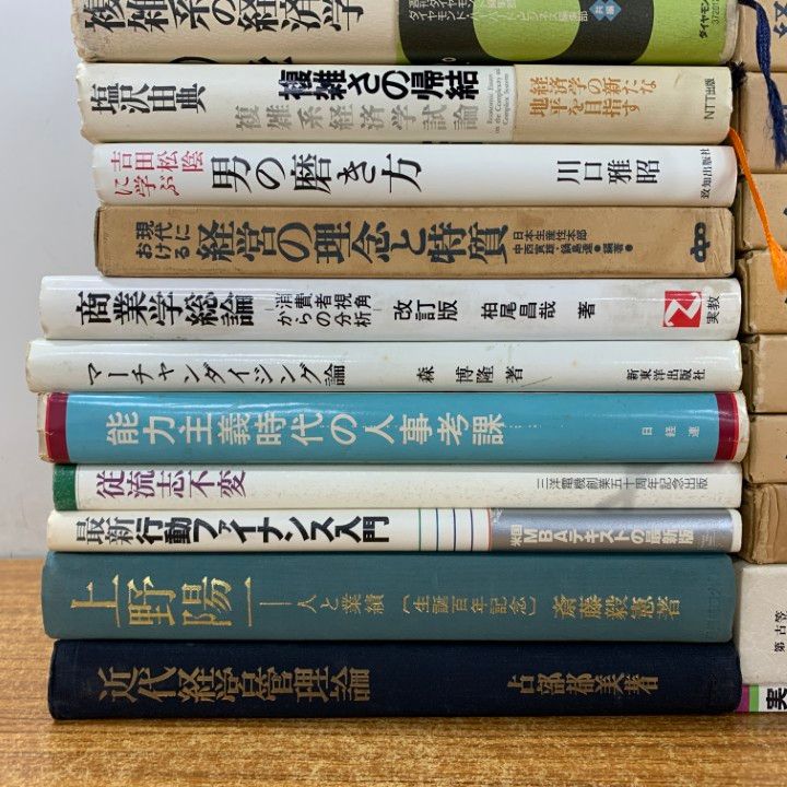 経営学、その他 古本 まとめ売り □01)【1点限り!】経済学・経営学などの本 まとめ売り約25冊セット
