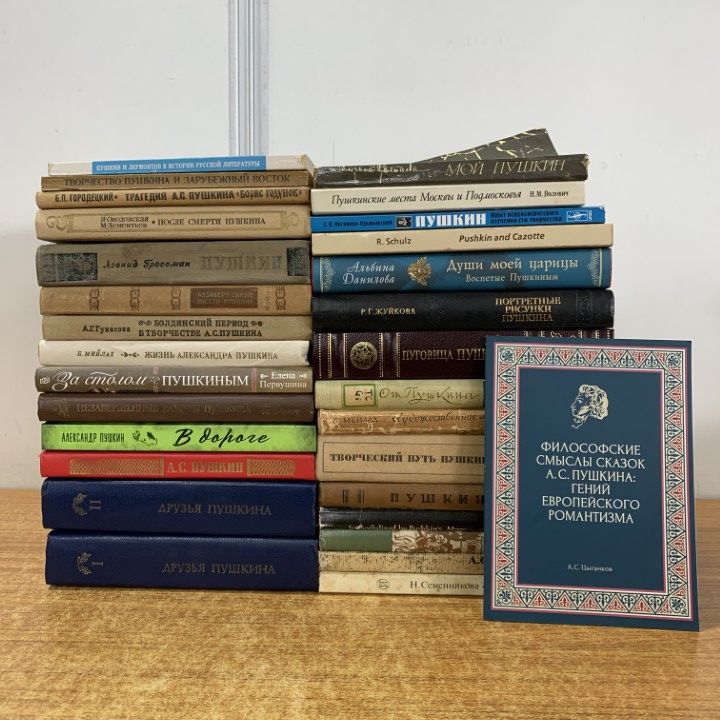 01 ! プーシキンのロシア語などの洋書 約25冊セット 近代文学 文芸 小説 詩人 心理学 洋書 ロシア語表記 B