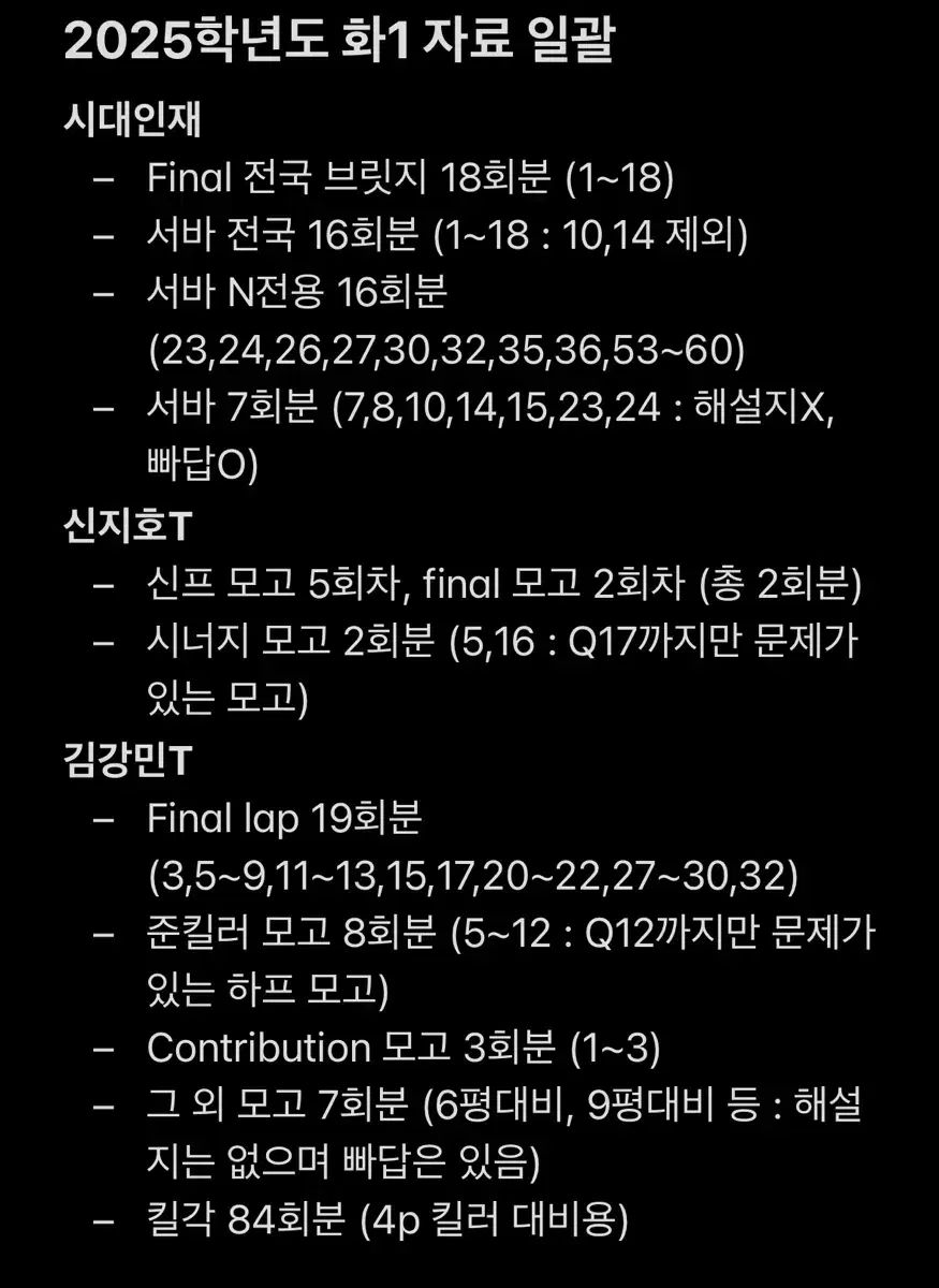2025 化学1 模擬試験 まとめ - 時代人材 碇 シンジ ジホ JIHO キム ガンミン