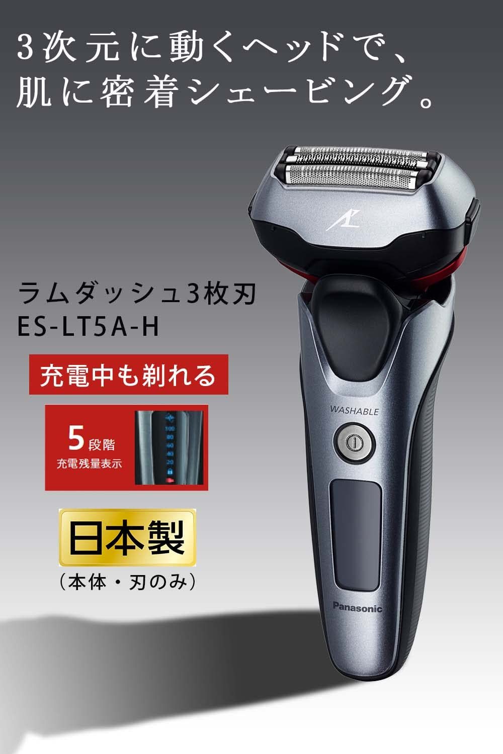 パナソニック ラムダッシュ メンズシェーバー 刃 グレー調 ES-LT 5 A-H グレー シェーバー
