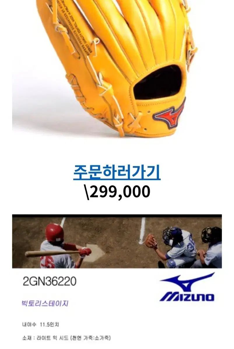 ミズノ ヴィクトリー ステージ 内野 グローブ 11.5インチ