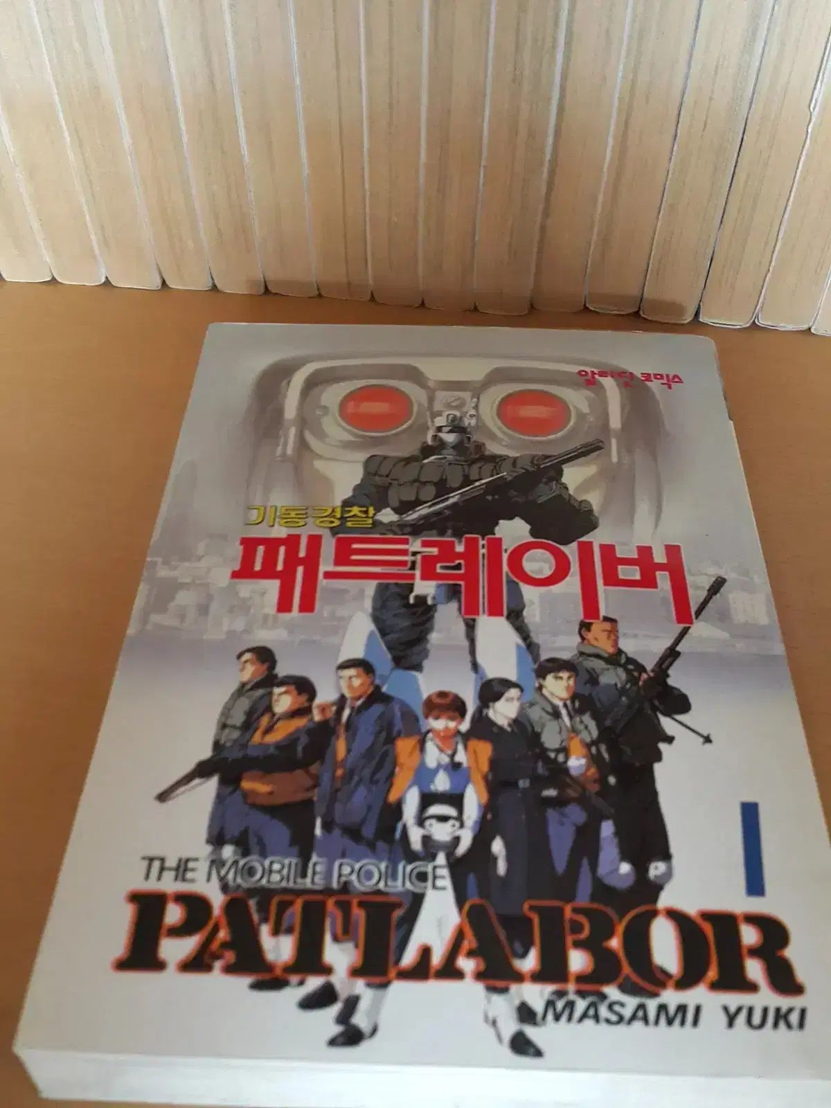 機動警察パトレーバー 1-22 アラジン